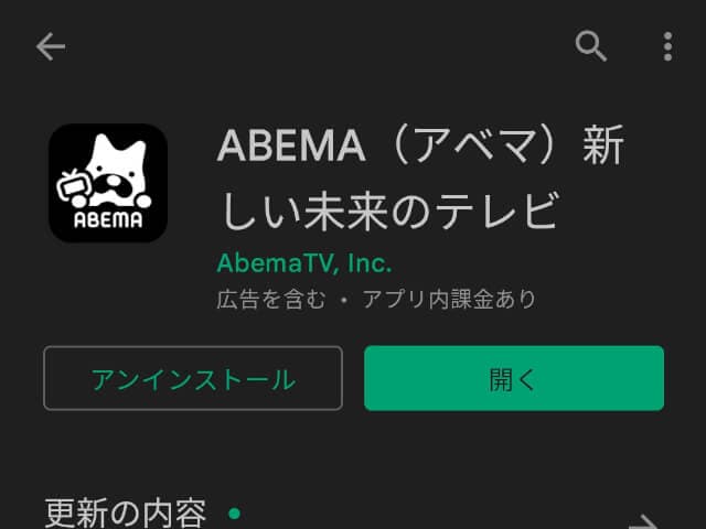 ネットでテレビを見るならABEMA