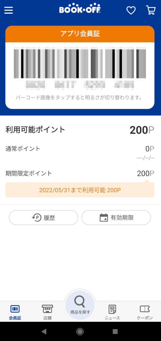 ブックオフ　アプリ