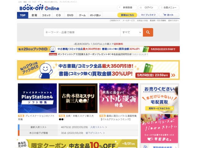 ブックオフオンライン