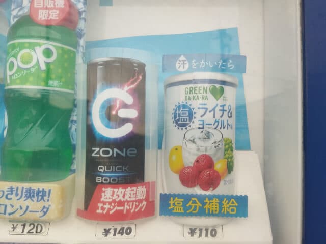 自動販売機でさらに安く買える