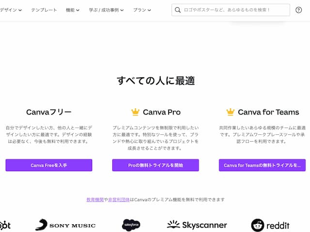 Canvaがオススメ