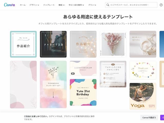 Canva 使えるデザインが豊富