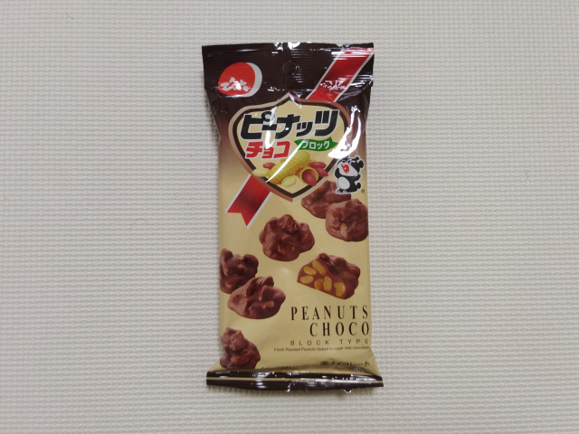 ピーナッツブロックチョコ