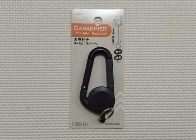 ダイソーで購入したカラビナ