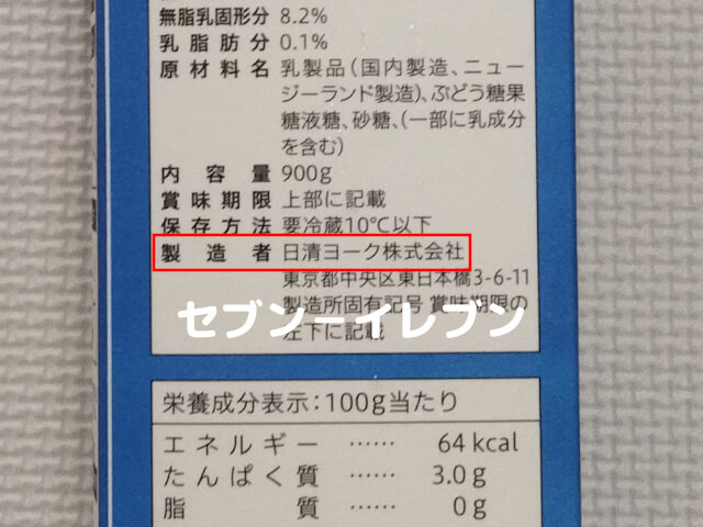 セブン–イレブン プレミアム　のむヨーグルト　900g