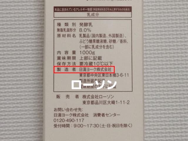 ローソン　のむヨーグルト　1000g 裏面