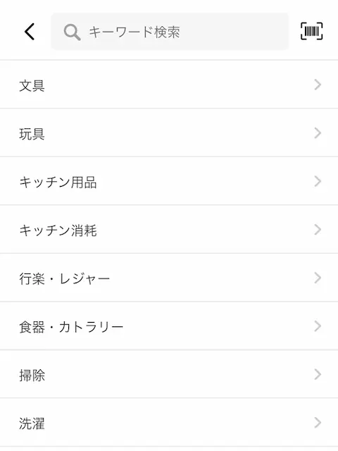 DAISOアプリ 商品検索