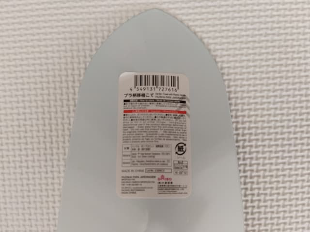 スコップ　拡大