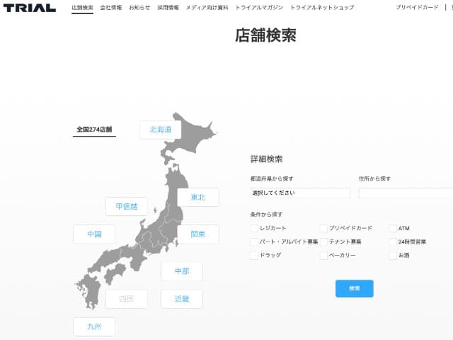 トライアルってどんなお店？