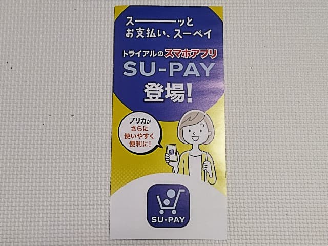 独自のバーコード決済でスムーズにお買い物