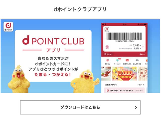 dポイントカードはアプリで管理するのが1番な理由