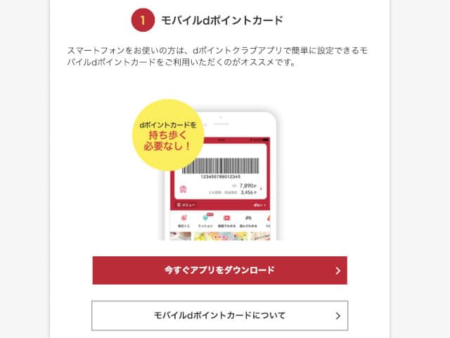 dポイントアプリがおすすめ