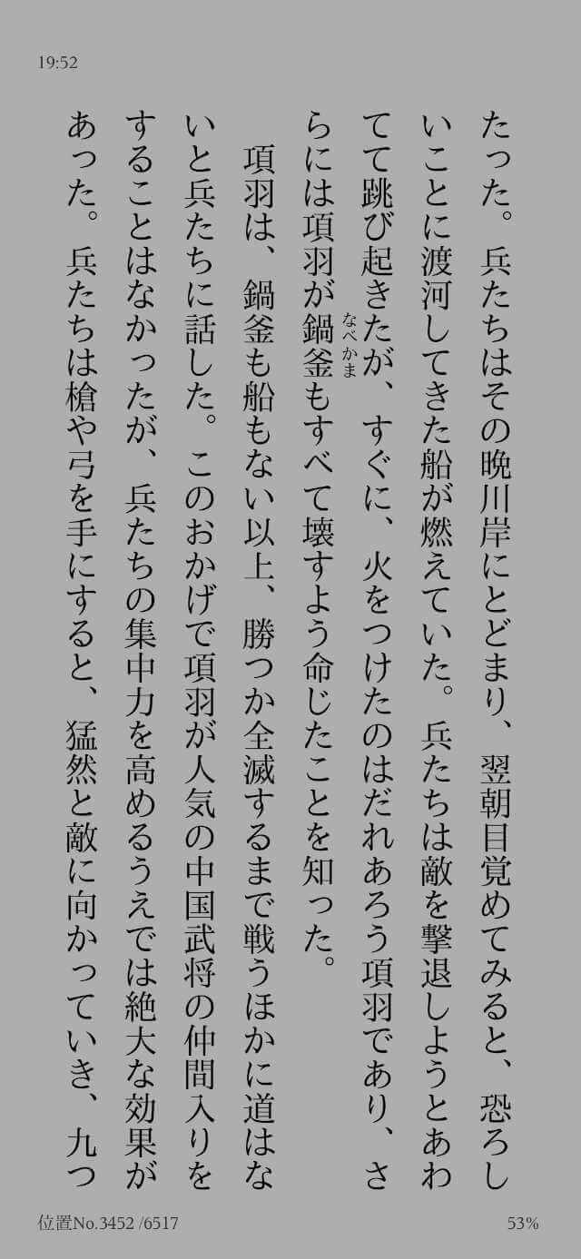 スマホアプリKindleの同期機能