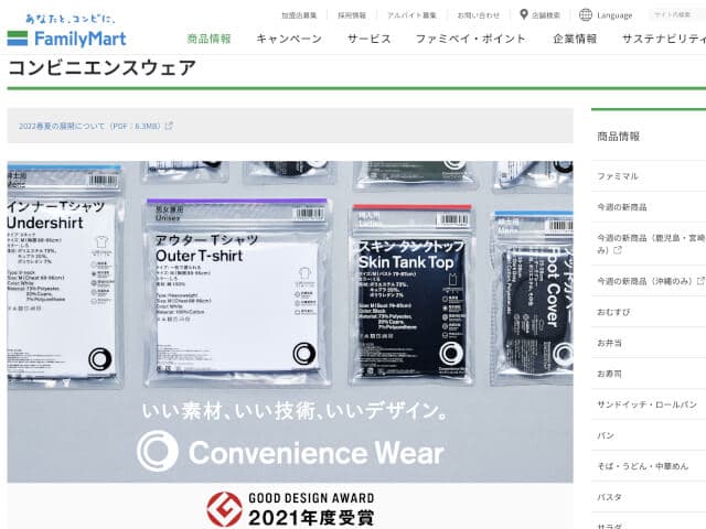 ファミマのアウターTシャツが着心地最高！