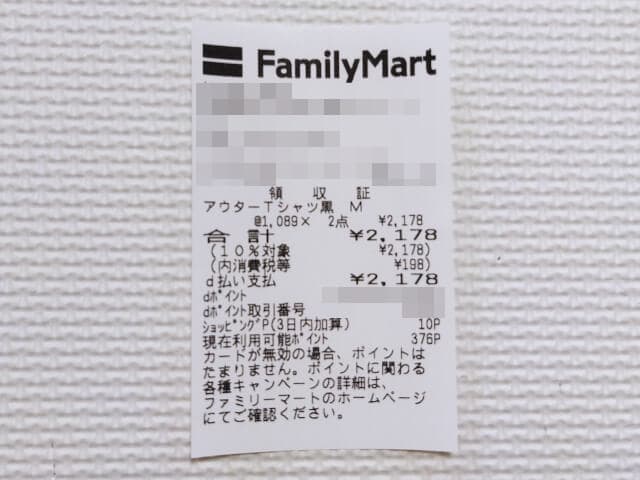 ファミマアウターTシャツ　レシート