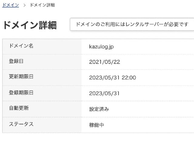 このブログもお名前で取得