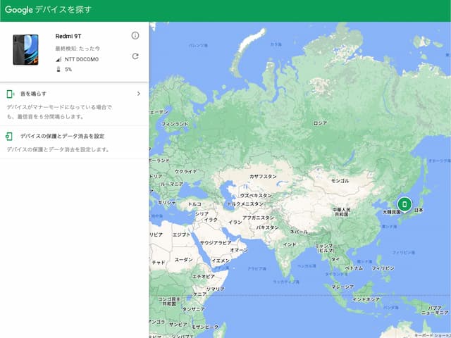 デバイスを探す機能を使う