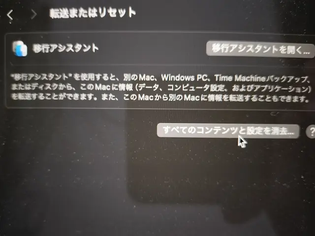 MacBookAirをリセットする