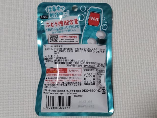 森永ラムネ パッケージ 裏