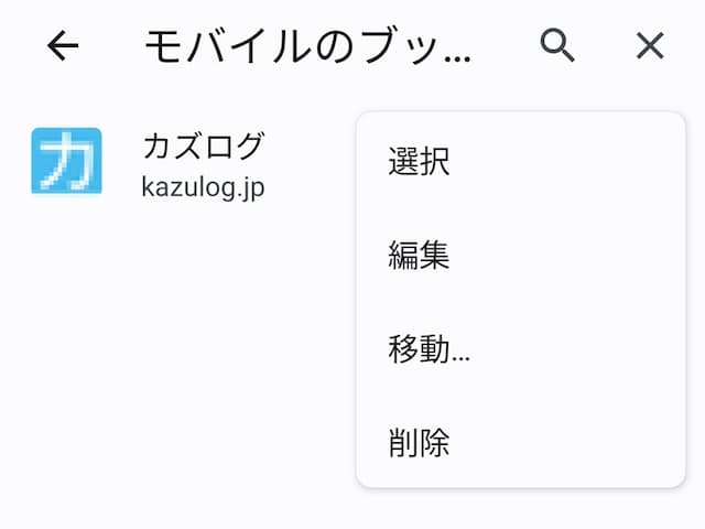 スマホの場合　展開