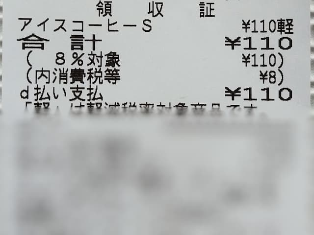 ファミリーマート　レシート