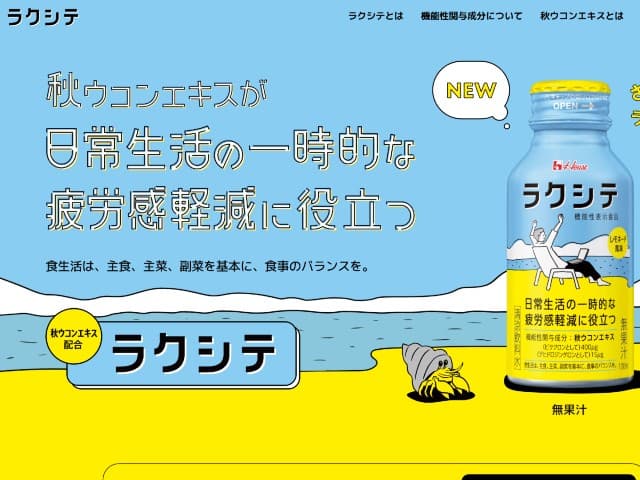 ラクシテって何？