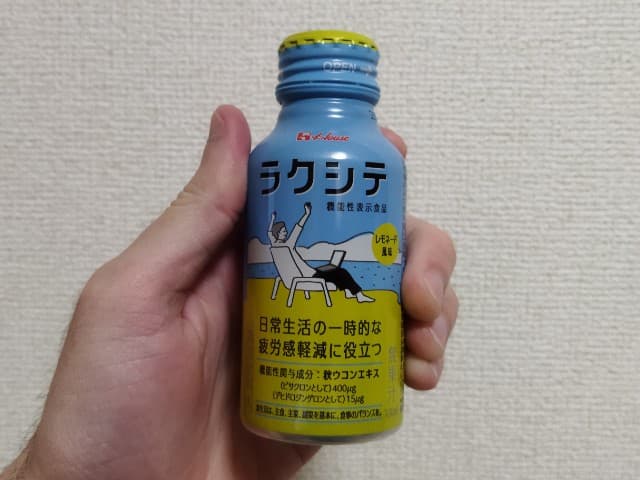 ラクシテ 実際に飲んでみた