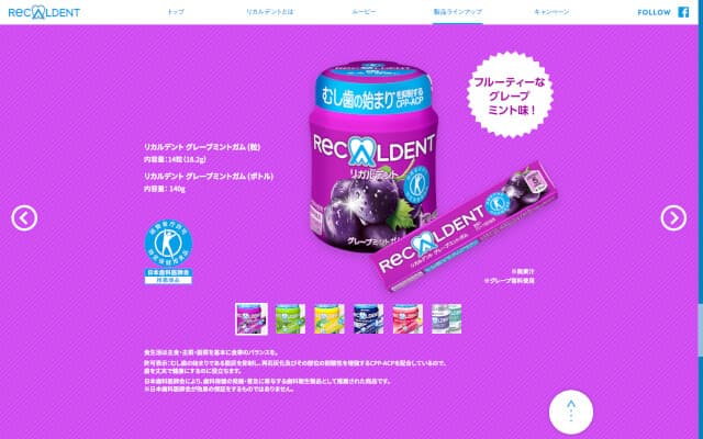 リカルデントグレープミント