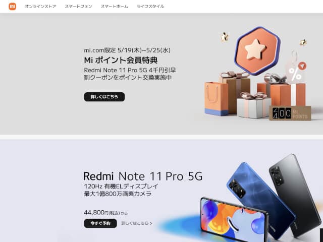 Xiaomi（シャオミ）ってどんなメーカー？