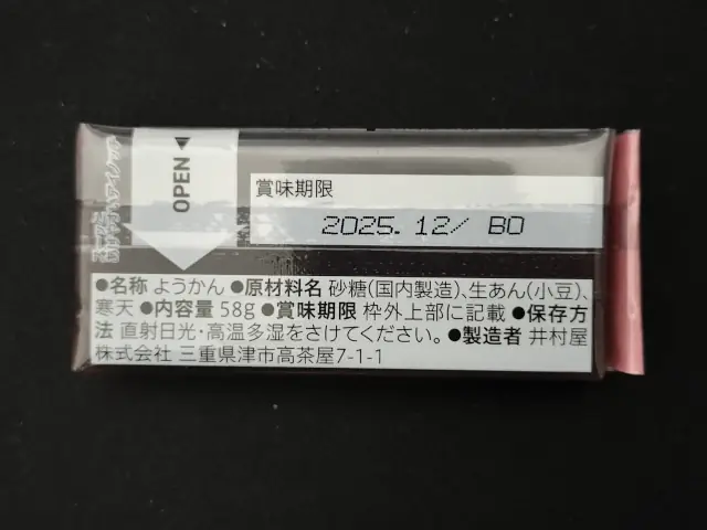 セブンプレミアム 煉羊羹 裏面