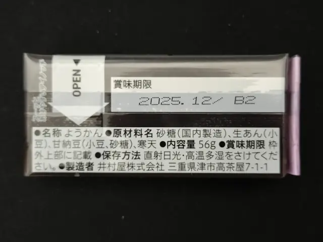 セブンプレミアム 小倉羊羹 裏面