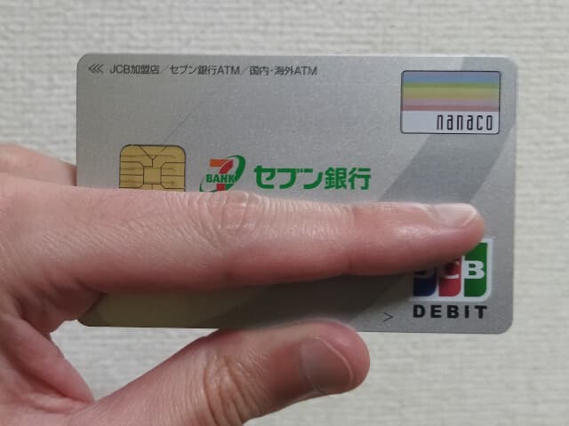 セブン銀行デビットカード