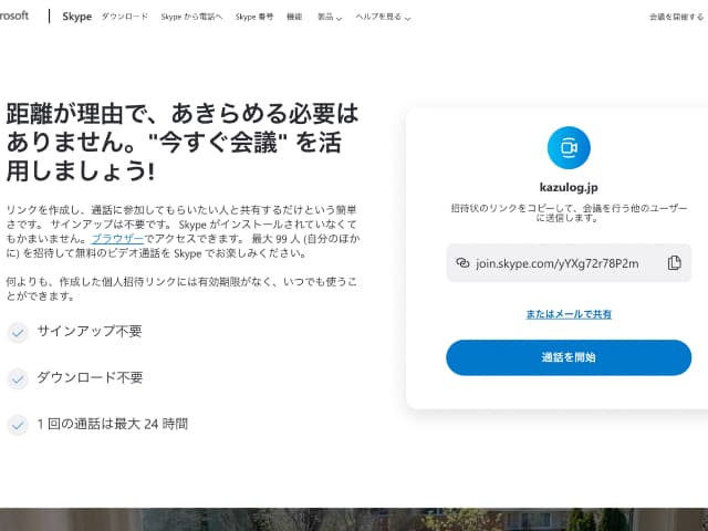 スカイプ 実際に使ってみた