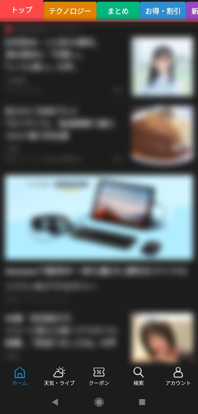 スマートニュースがオススメな理由