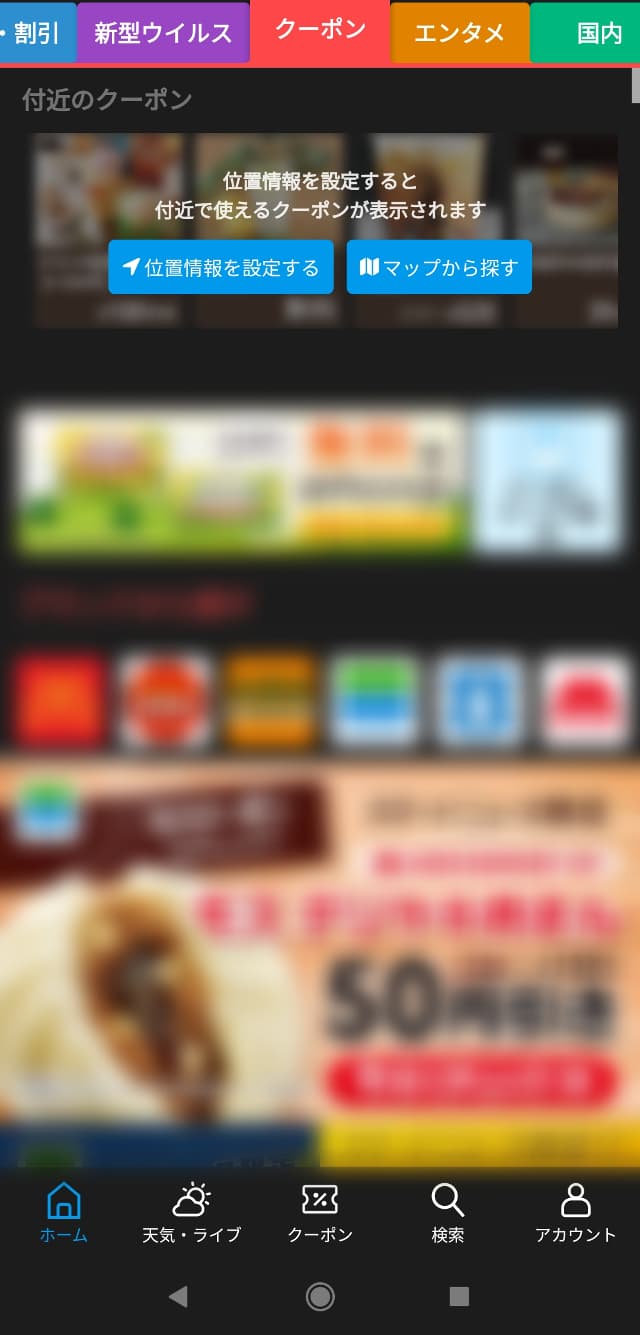 スマートニュース クーポンがある