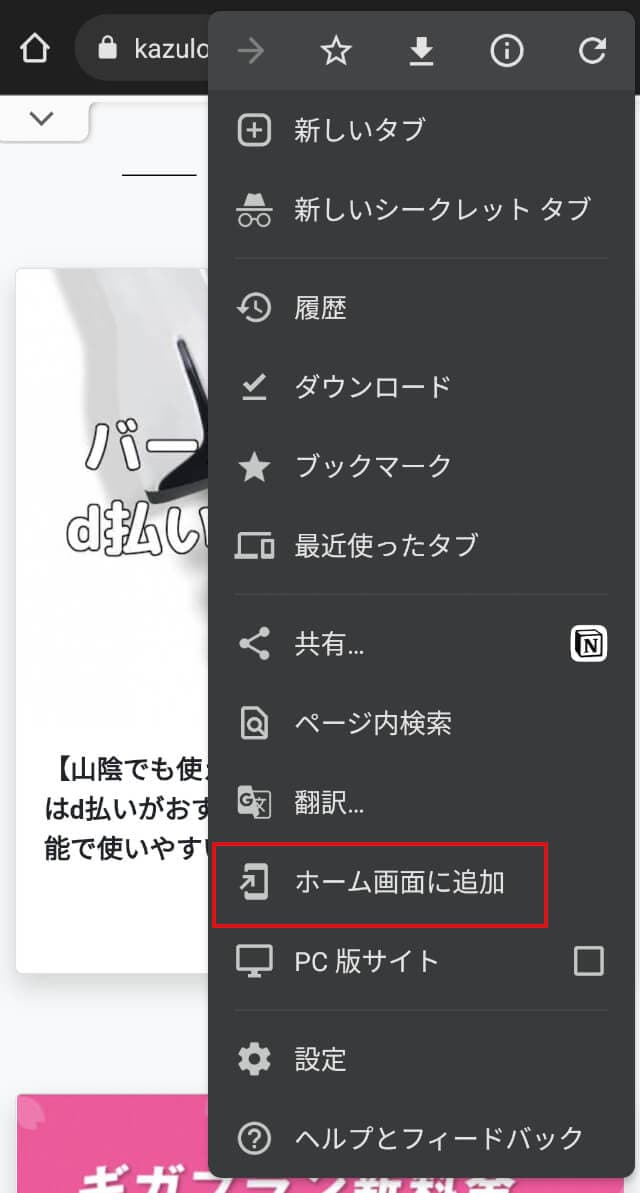ホーム画面に追加