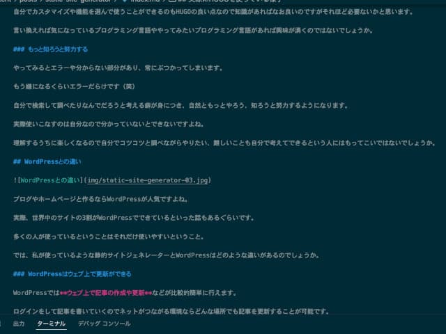 実際にHugoを使っている様子