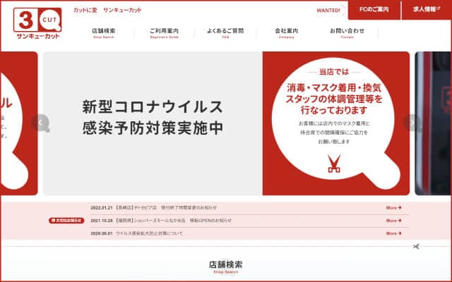サンキューカットホームページ