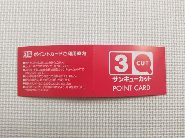 サンキューカットポイントカード