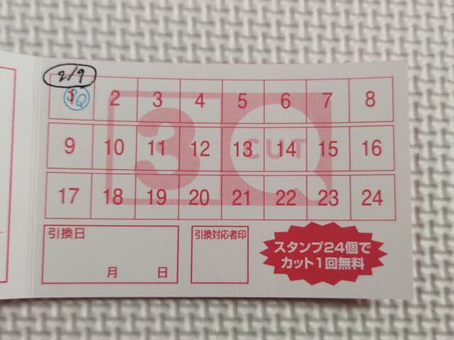 24個で1回分無料