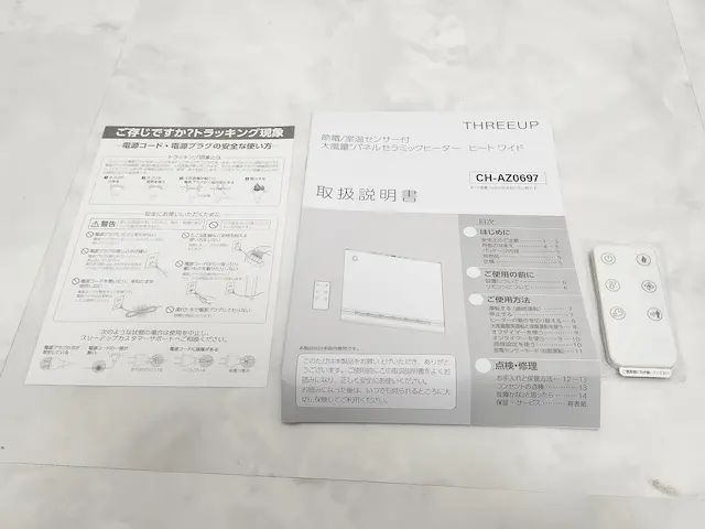 スリーアップ セラミックヒーター 付属品