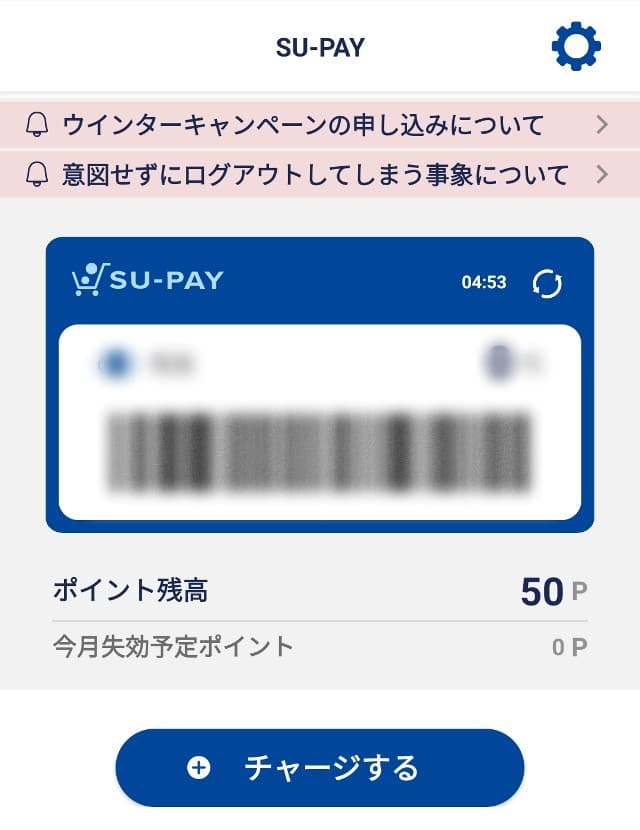 トライアルの決済アプリ「SU-PAY」　アプリ画面