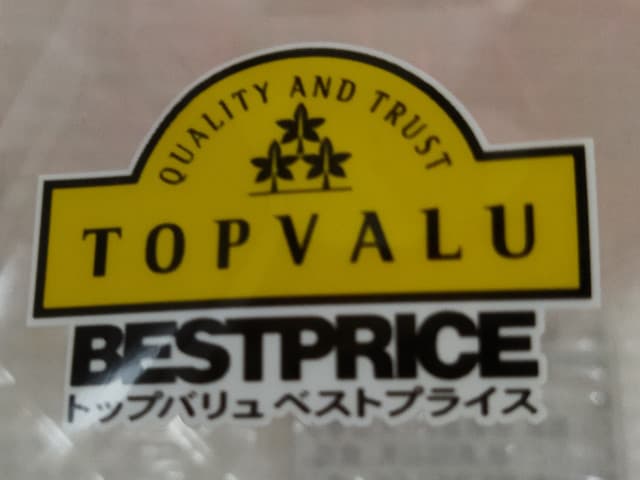 トップバリュ　ベストプライス