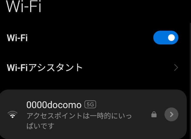 Wi-Fiスポット　アクセスポイントは一時的にいっぱいです